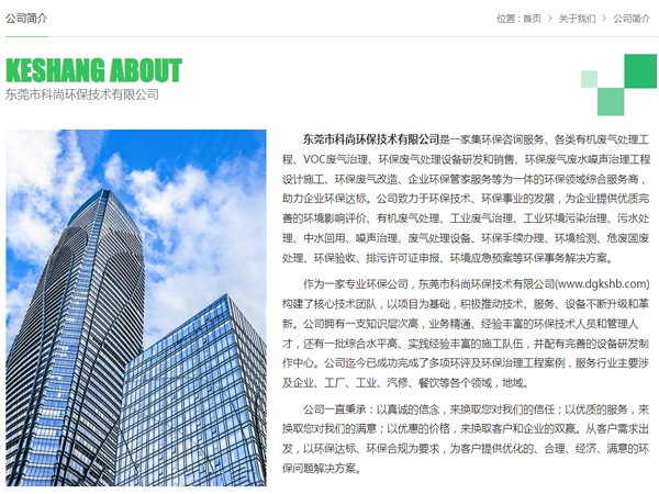 東莞環(huán)保公司 科尚環(huán)保官網(wǎng) www.fsjinhu.com